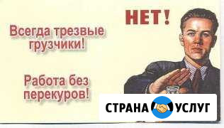 Грузчики+ транспорт 24/7 Прокопьевск - изображение 1