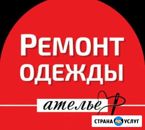 Ремонт одежды Благовещенск - изображение 1