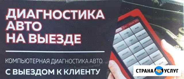 Диагностика авто Кемерово - изображение 1