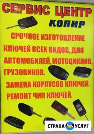 Изготовление и ремонт авто ключей Москва