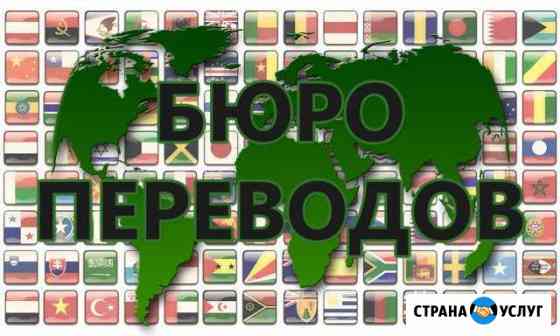 Бюро переводов Щёлково