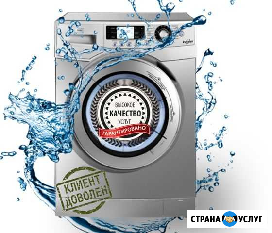 Ремонт стиральных машин Томск - изображение 1