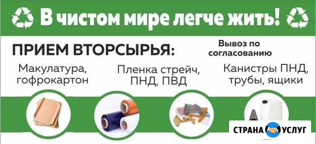 Покупаем макулатуру,гофрокартон,пленку,бутылку пэт Приморско-Ахтарск - изображение 1