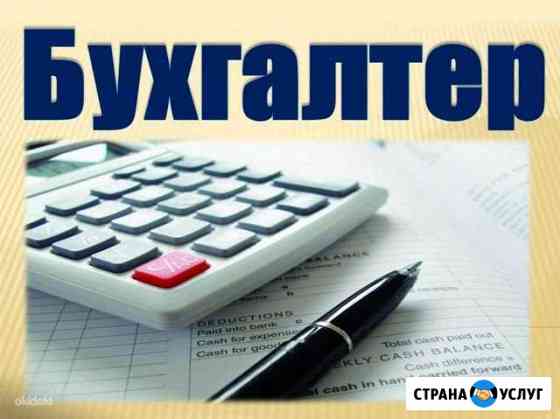 Бухгалтерское сопровождение бизнеса Кемерово