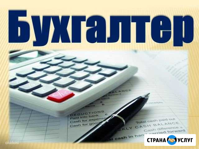 Бухгалтерское сопровождение бизнеса Кемерово - изображение 1