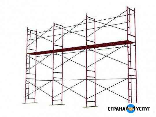 Строительные леса - продажа, аренда, прокат Валуйки