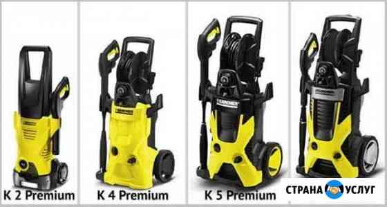 Ремонт бытовых моек Karcher / Керхер Краснодар