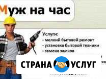 Мастер на час ремонт любой сложности Свободный - изображение 1