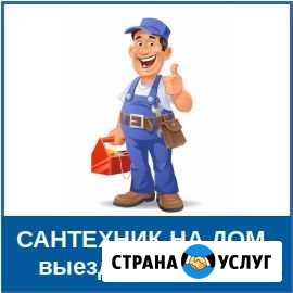 Сантехник Благовещенск - изображение 1