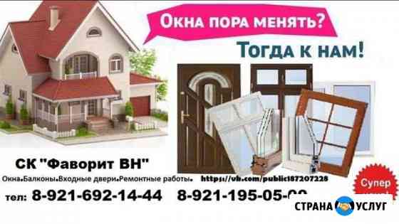 Окна пвх Великий Новгород