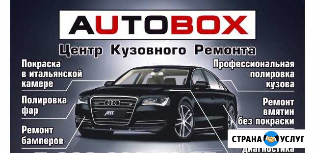 Кузовной ремонт покраска полировка Обнинск - изображение 1