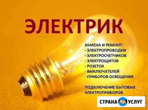 Услуги электрика и электромонтажника Нефтеюганск