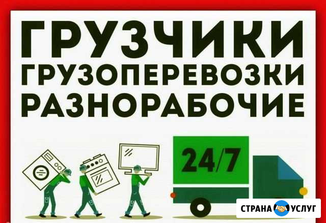 Бригада.Грузчики.Разнорабочие Новокузнецк - изображение 1