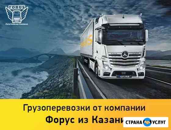 Грузоперевозки из Казани по России, от 400 км Казань