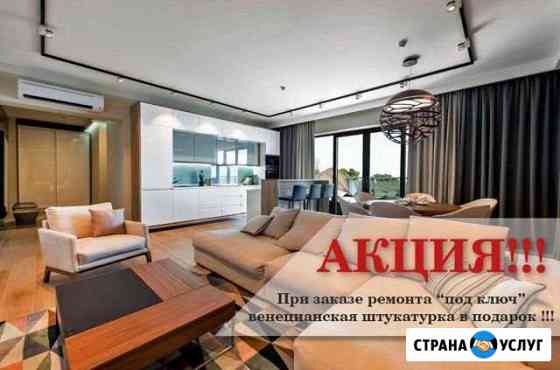Ремонт квартир ремонт домов отделочные работы Сочи