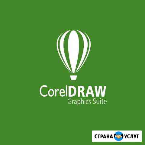 Репетитор по программе coreldraw Уфа