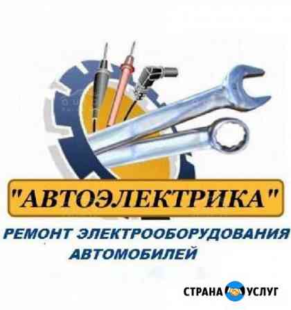 Автоэлектрика, ремонт двс,МКПП,ходовой Темрюк