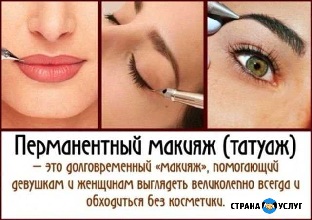 Перманентный макияж, Татуаж, Микроблейдинг Рязань - изображение 1