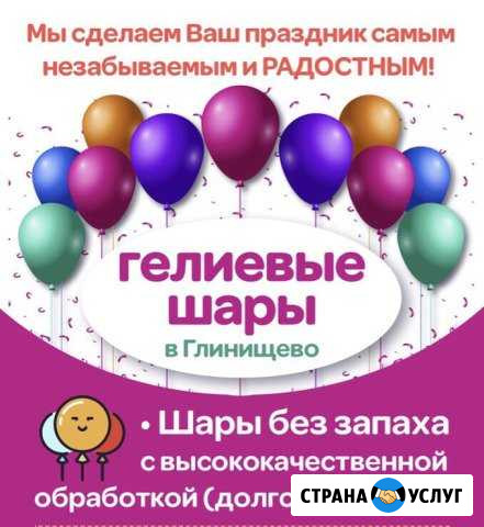 Гелиевые шары Глинищево - изображение 1