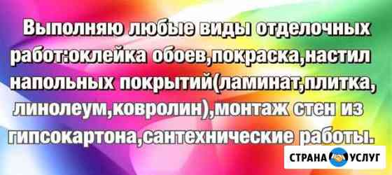 Все виды отделочных работ Новопавловск