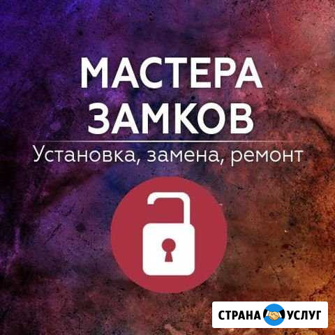 Установка замков, Замена, Ремонт, Вскрытие Екатеринбург - изображение 1