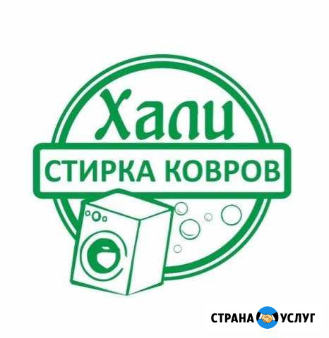 Стирка ковров и одеял Махачкала - изображение 1