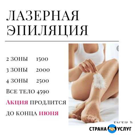 Лазерная эпиляция и эстетическая косметология Щербинка - изображение 1