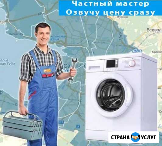 Ремонт стиральных машин Санкт-Петербург - изображение 1
