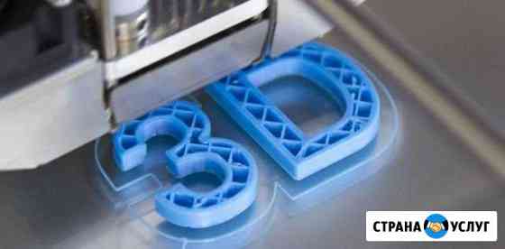 Услуги по 3D-Печати Сыктывкар
