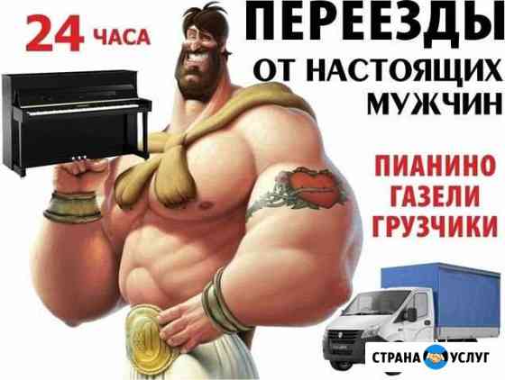 Грузчики Бийск