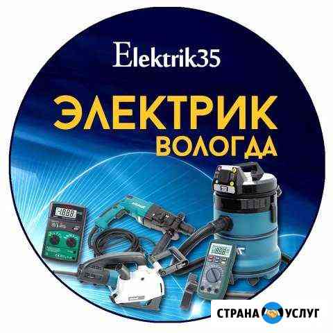 Электрик Услуги Электрика Электромонтаж Вологда