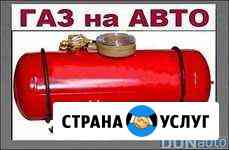 Установка гбо + регистрация гбо в гибдд Каменск-Шахтинский