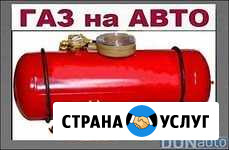 Установка гбо + регистрация гбо в гибдд Каменск-Шахтинский - изображение 1