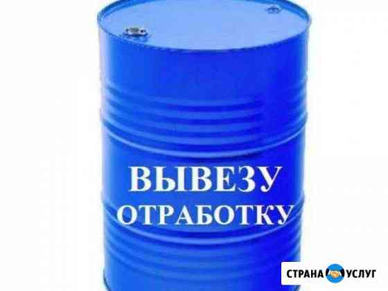 Самовывоз отработанного масла Волжский Волгоградской области