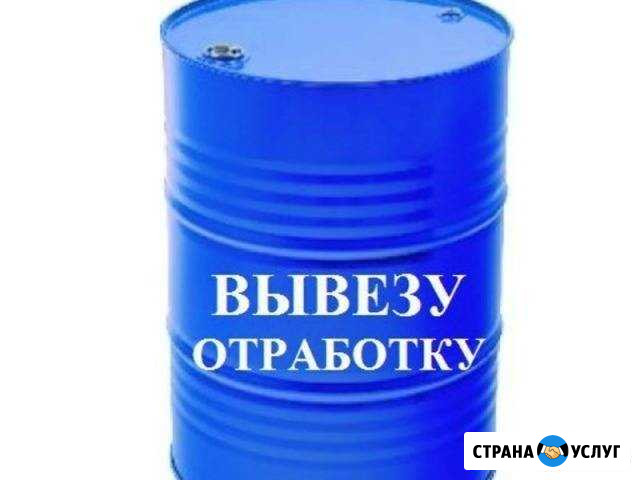 Самовывоз отработанного масла Волжский Волгоградской области - изображение 1