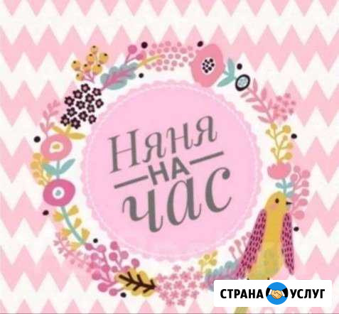 Няня Нижневартовск - изображение 1