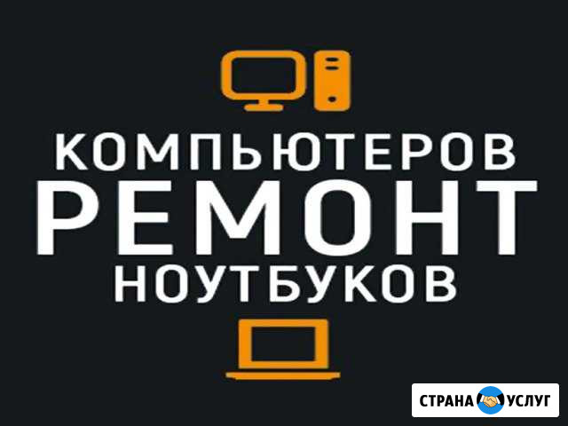 Частный специалист, компьютерный мастер. Выезд Ульяновск - изображение 1