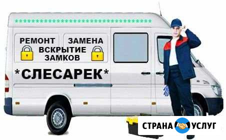 Вскрытие замков, дверей, авто. Замена Замков Краснодар - изображение 1