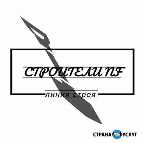 Строительство-отделка Наро-Фоминск