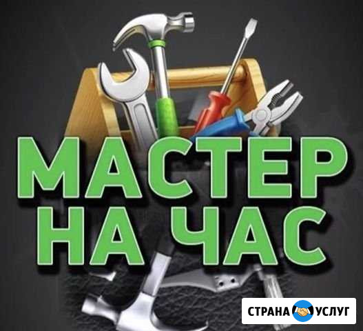 Мастер на час Остров - изображение 1