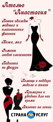 Пошив и ремонт одежды из кожи, меха и ткани Черноморское - изображение 1