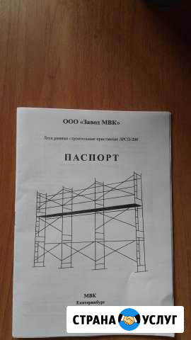 Строительные рамные леса - аренда Тольятти - изображение 1