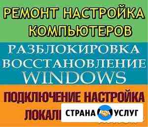 Установка Windows и др. услуги Нижневартовск