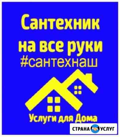 Вызов сантехника Воронеж
