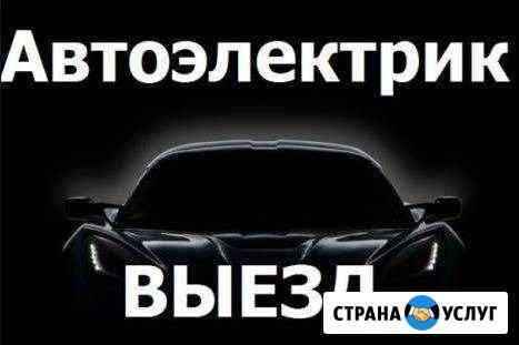 Выездной автоэлектрик. Автоэлектрик выезд Зеленоград