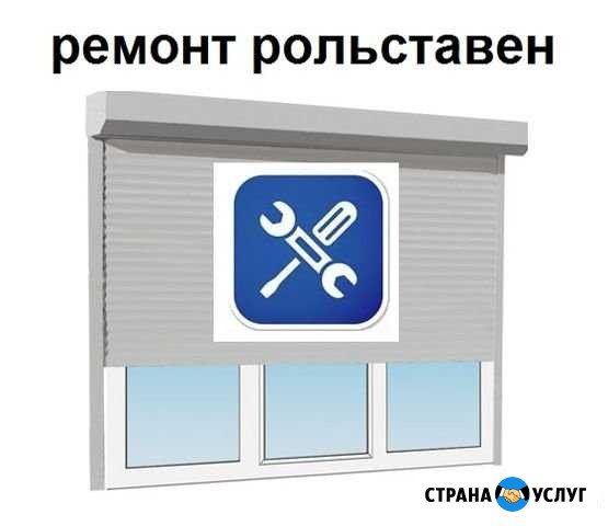 Ремонт рольставни, приводы, ворота, шлагбаум Славянск-на-Кубани - изображение 1