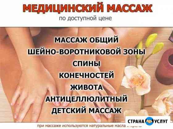 Массаж Пенза