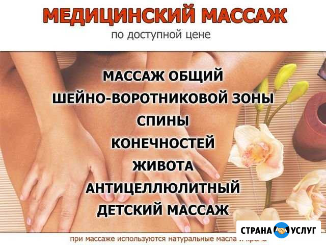 Массаж Пенза - изображение 1