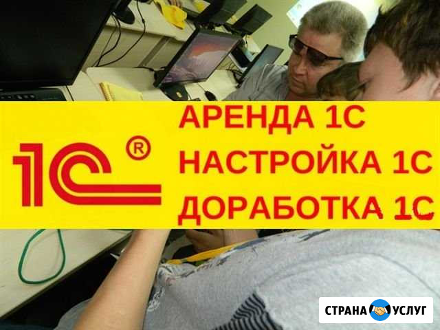 Программист 1с Челябинск - изображение 1