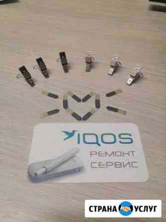 Ремонт iqos 2,4 3.0. multi Петропавловск-Камчатский